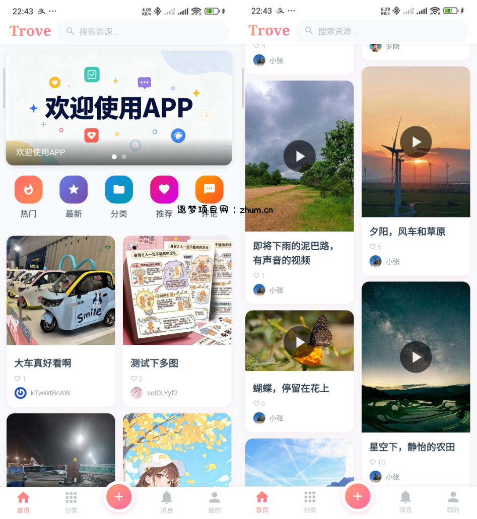 Trove 付费资源社区源码 + 个人博客 + 短视频 APP 支持 AI 大模型多支付多存储-逐梦项目网