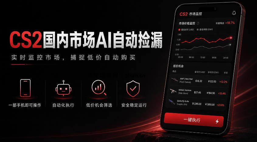 游戏市场AI自动监控，实时检测差价捡漏，简单轻松，日入300+【揭秘】-逐梦项目网