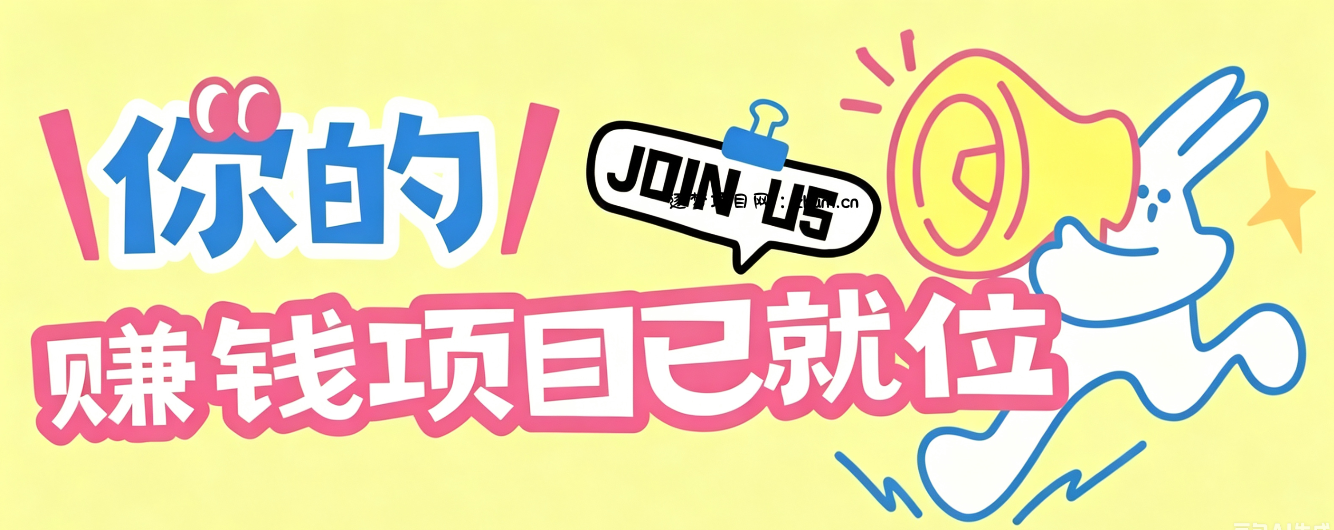 信息差搬砖项目，借世界杯热潮轻松增收日赚100+，零成本零门槛小白也能轻松上手！-逐梦项目网