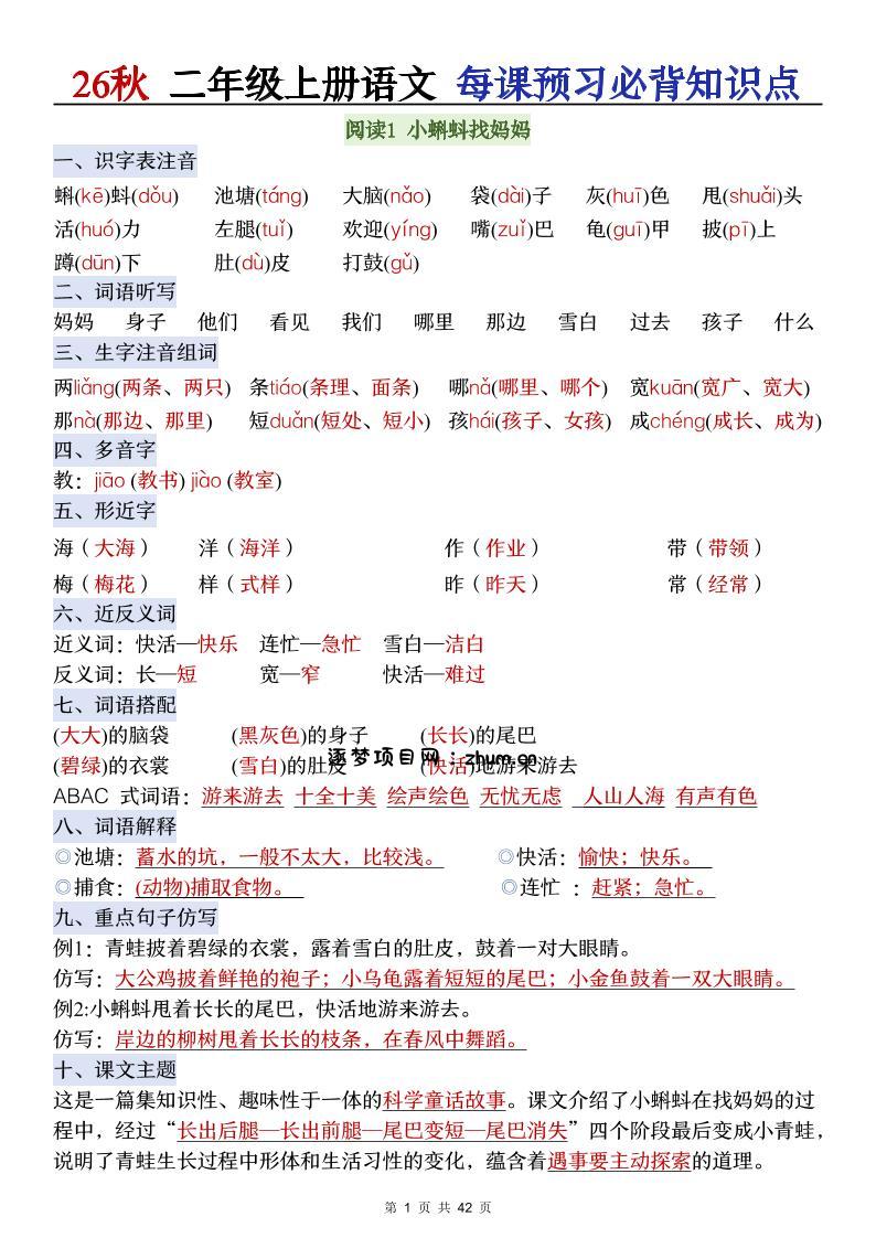 26秋二年级上册语文每课预习必背知识点阅读(答案)-逐梦项目网