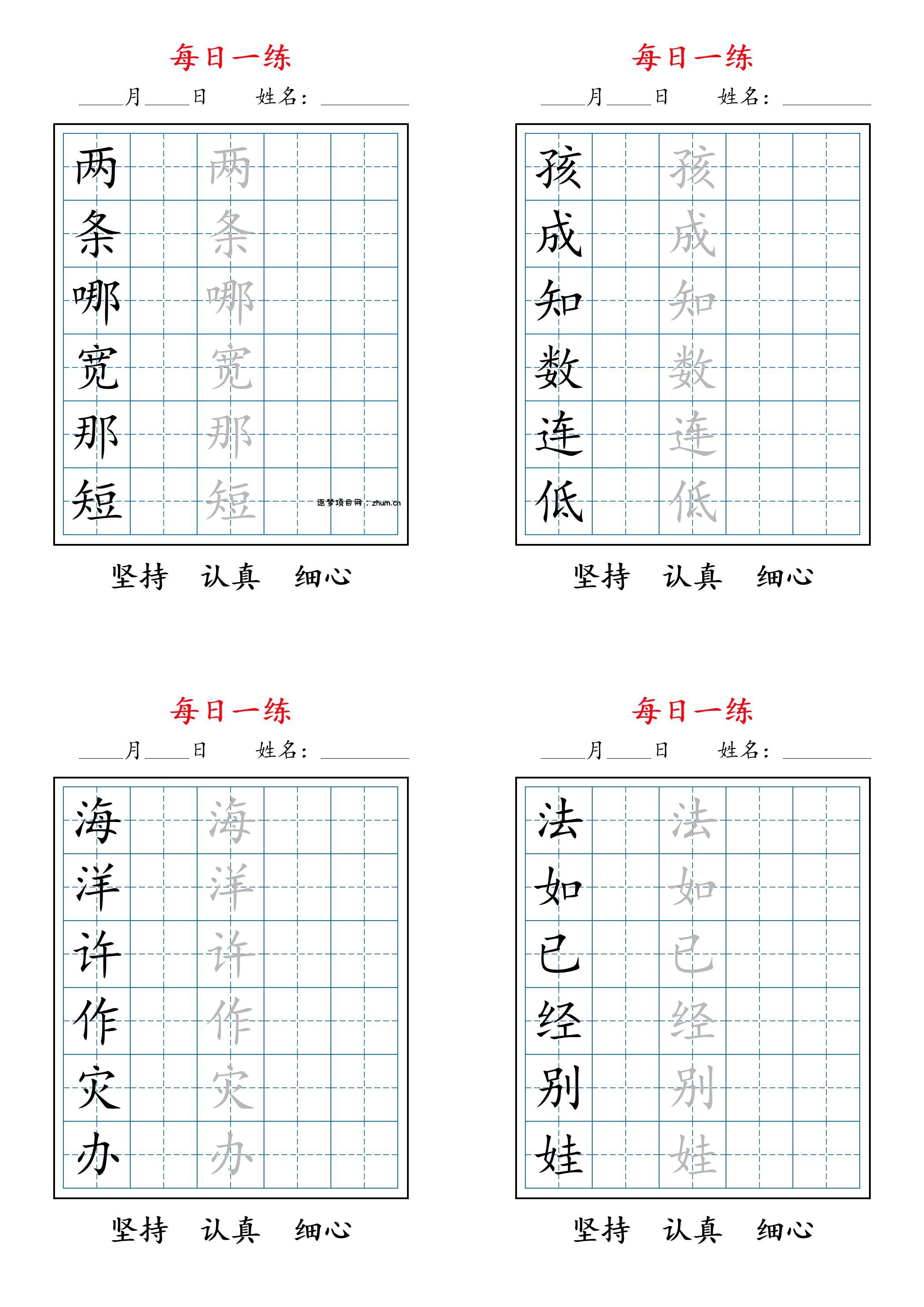 二年级上册语文暑假每日一练字帖6字-逐梦项目网