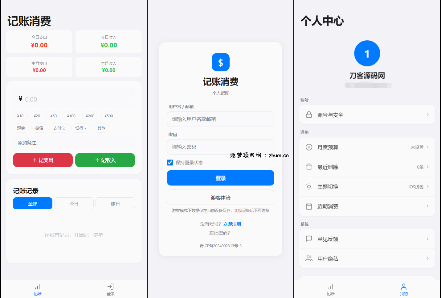 个人记账系统源码 消费记账管理系统-逐梦项目网
