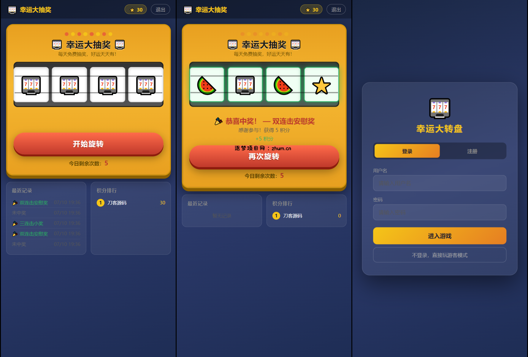 幸运大转盘抽奖系统源码-逐梦项目网