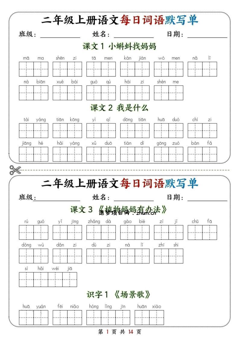 二年级上册语文每日词语默写单-逐梦项目网