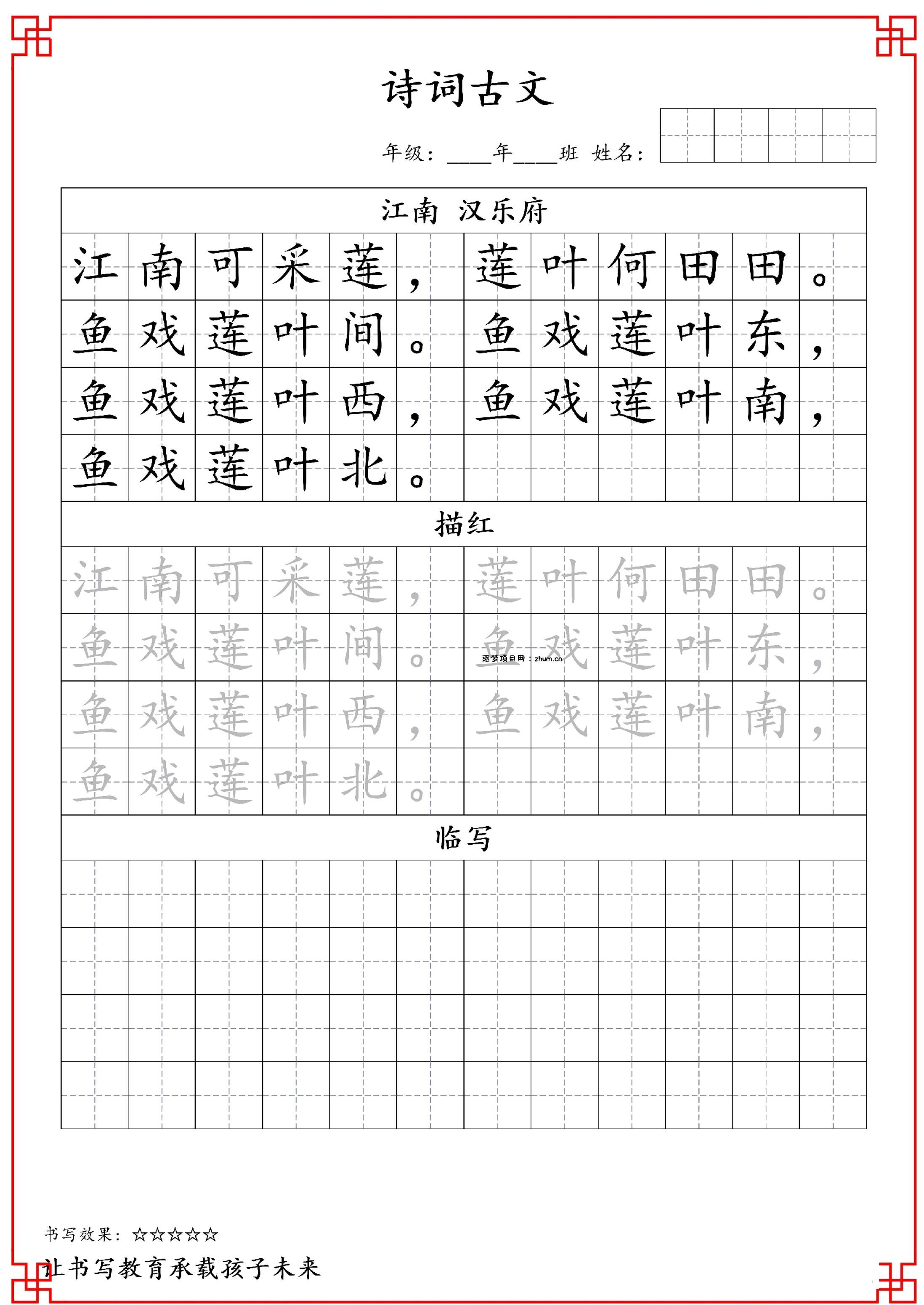 一年级上语文古诗词字帖-逐梦项目网
