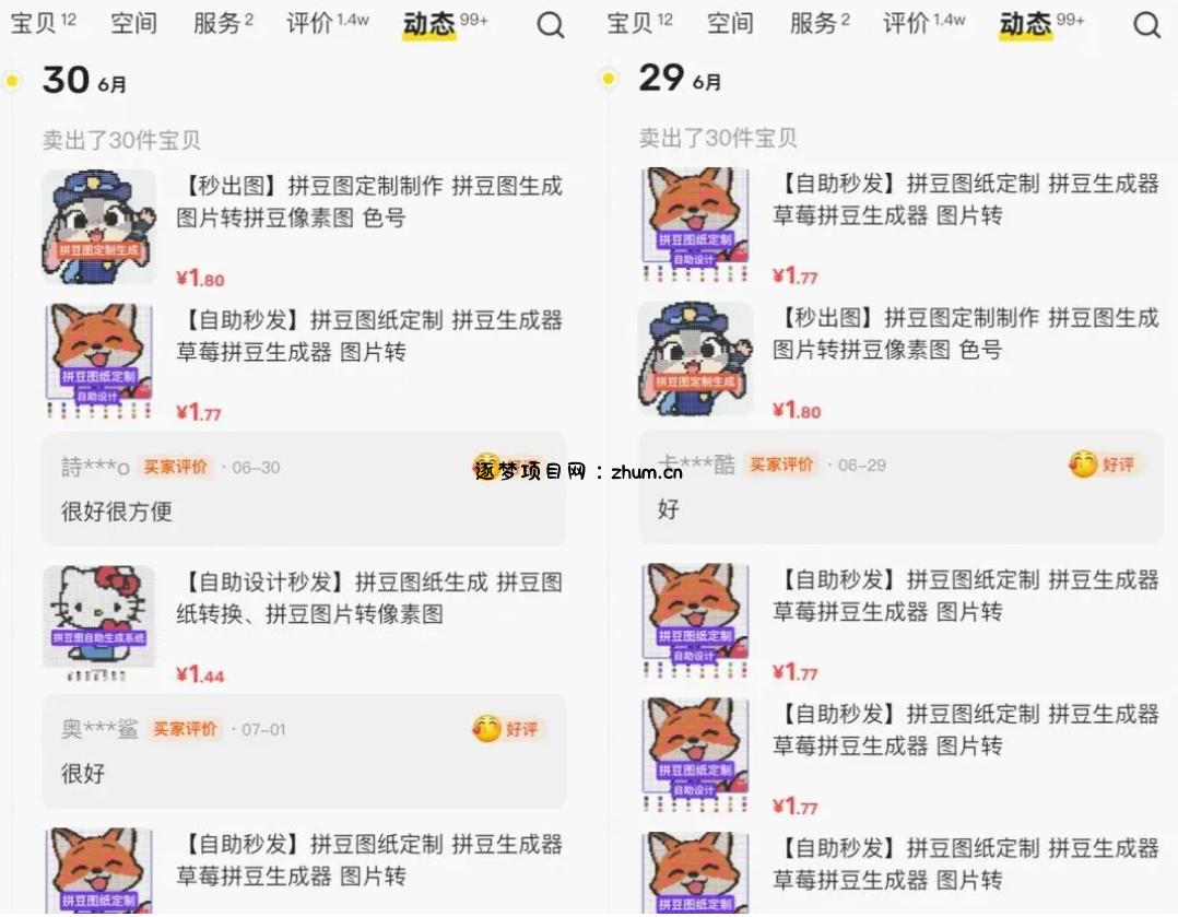 闲鱼卖拼豆图纸生成器,一单1.8-9.9,单号月收益居然达到2000+一键出图永久使用
