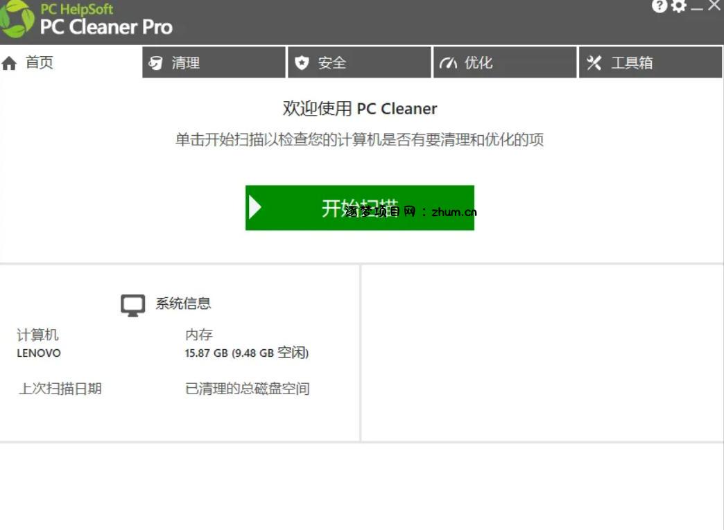 轻松吊打Win系统自带工具!电脑清理神器,拯救电脑容量,仅5MB,完全免费使用PC Cleaner Pro