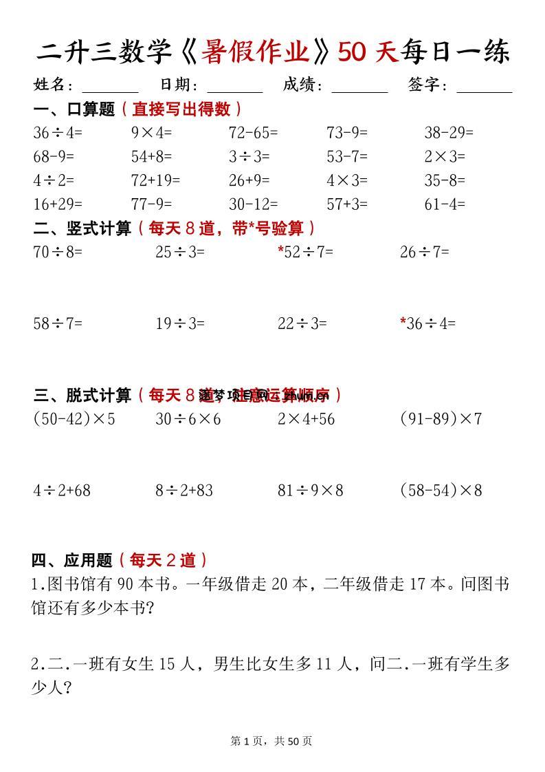 二升三数学《暑假作业》50天每日一练-二下-逐梦项目网