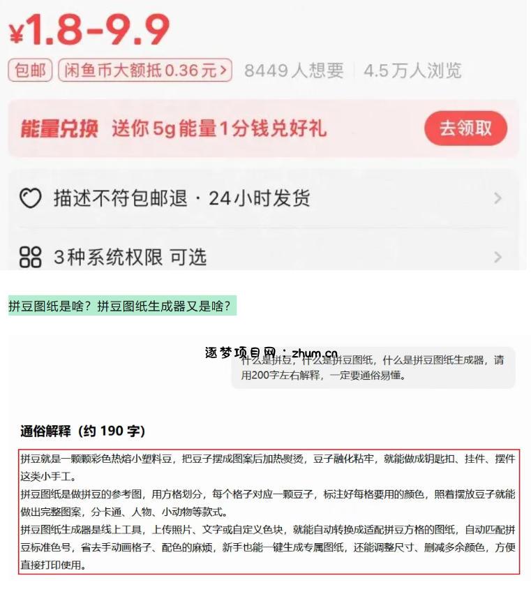 闲鱼卖拼豆图纸生成器,一单1.8-9.9,单号月收益居然达到2000+一键出图永久使用
