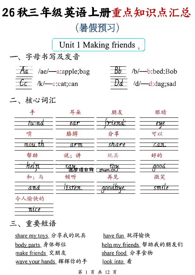 26秋三年级英语上册重点知识点汇总（暑假预习）-逐梦项目网