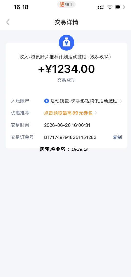 快手影视剧混剪撸收益,0粉丝可做,最低万播放保底20,还有征稿任务,双重收益