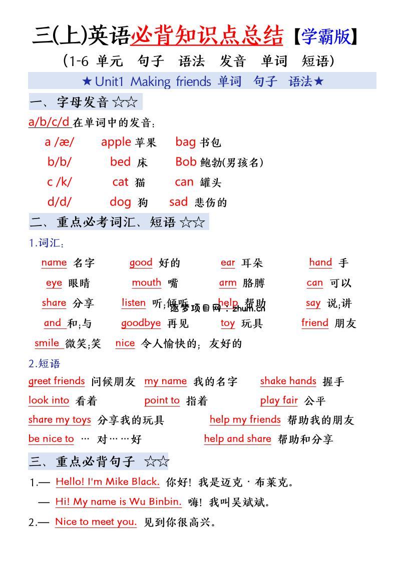三年级(上)英语必备知识点总结-逐梦项目网