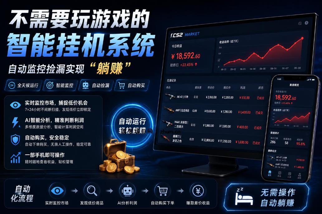 不用玩游戏的游戏搬砖项目,无需自己挂G,无需购买任何额外设备,所有数据支持任何形式验证【揭秘】-逐梦项目网