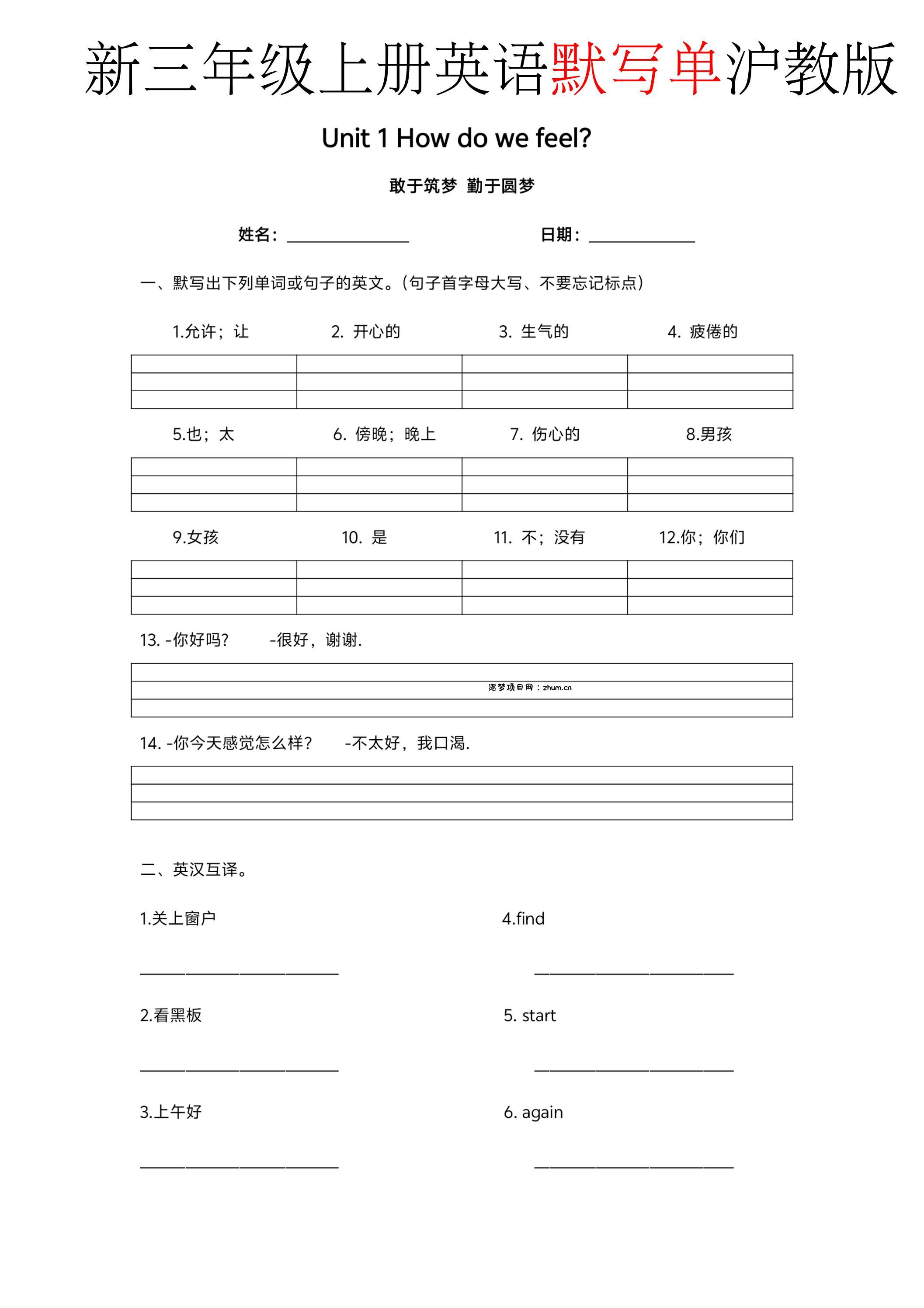新三年级上册英语默写单沪教版-逐梦项目网