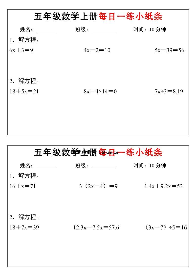 五年级数学上册每日一练小纸条时间-逐梦项目网