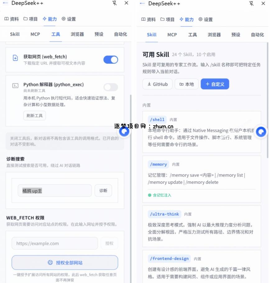 给DeepSeek装上“外挂双手”，秒用Skill，拥有长期记忆、浏览器控制和工具链！开源插件，DeepSeek++