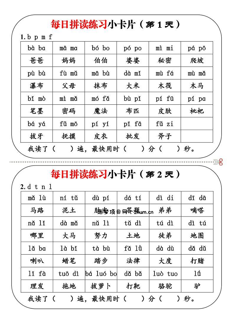 幼小衔接语文每日拼读练习小卡片19天10页-逐梦项目网