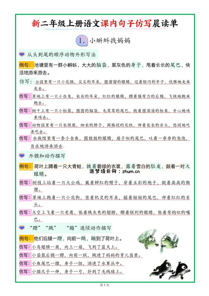 26新二上语文课内句子仿写晨读单（18页）-逐梦项目网