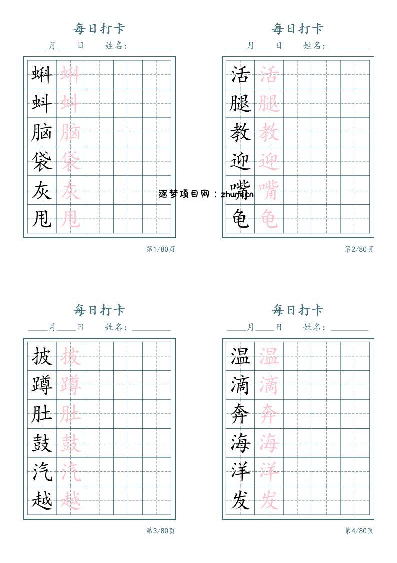 新二上语文识字表字帖每日打卡5字版20页-逐梦项目网