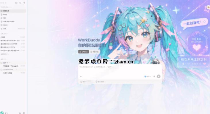 WorkBuddy轻松更换皮肤,199元闲鱼上已经不少人下了单!情绪价值拉满,WorkBuddy Theme Manager