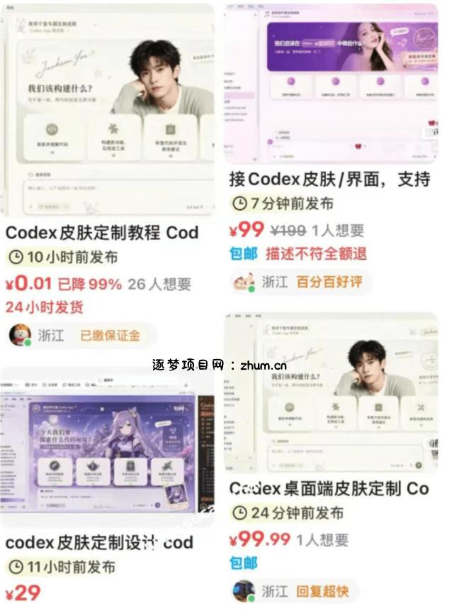 Codex主题美化工具,GitHub免费开源了!让你的codex变成精美界面