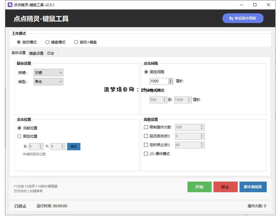 专业Windows键鼠自动化工具,免费永久使用,告别重复操作,小白也能快速创建自动化脚本 点点精灵
