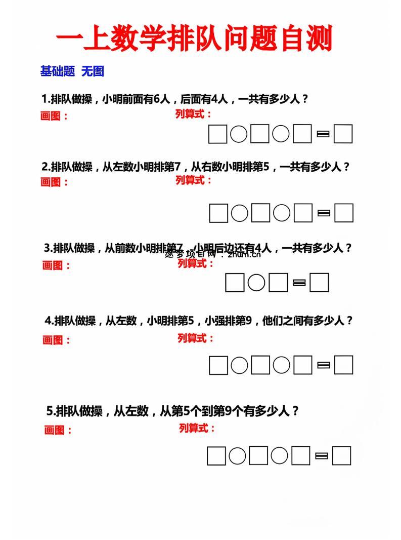 一上数学排队问题自测-逐梦项目网