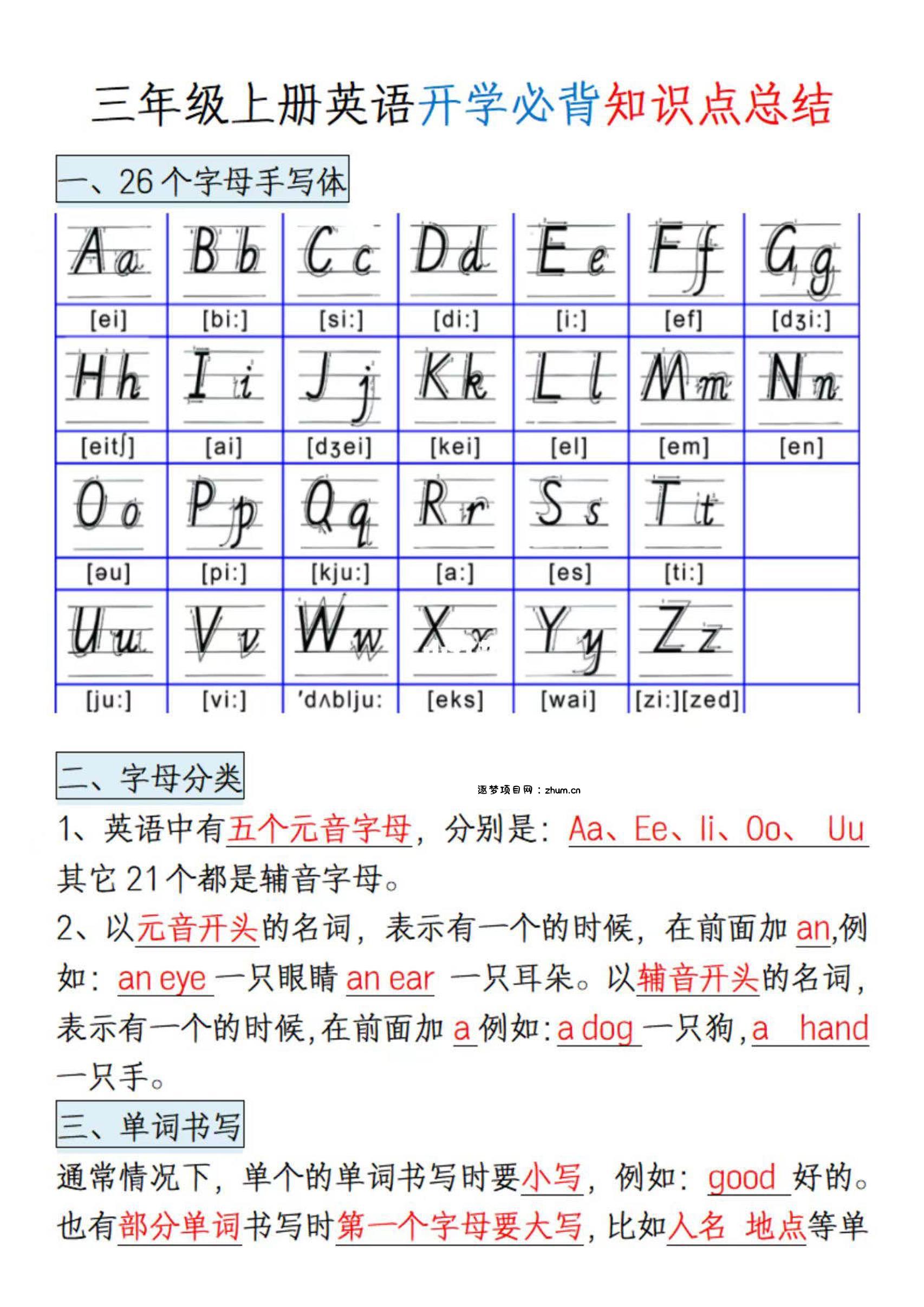 三年级上册英语开学必背知识点总结-逐梦项目网