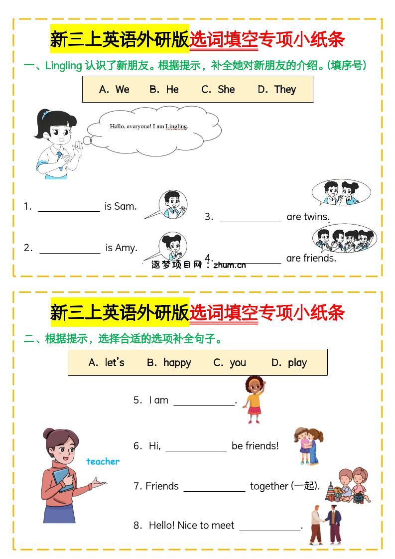 三年级上册英语（外研三起）选词填空专项小纸条-逐梦项目网