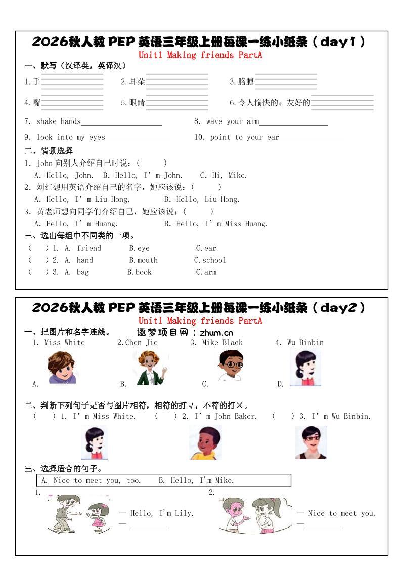 三上英语（人教PEP）每课一练小纸条（34天）-逐梦项目网