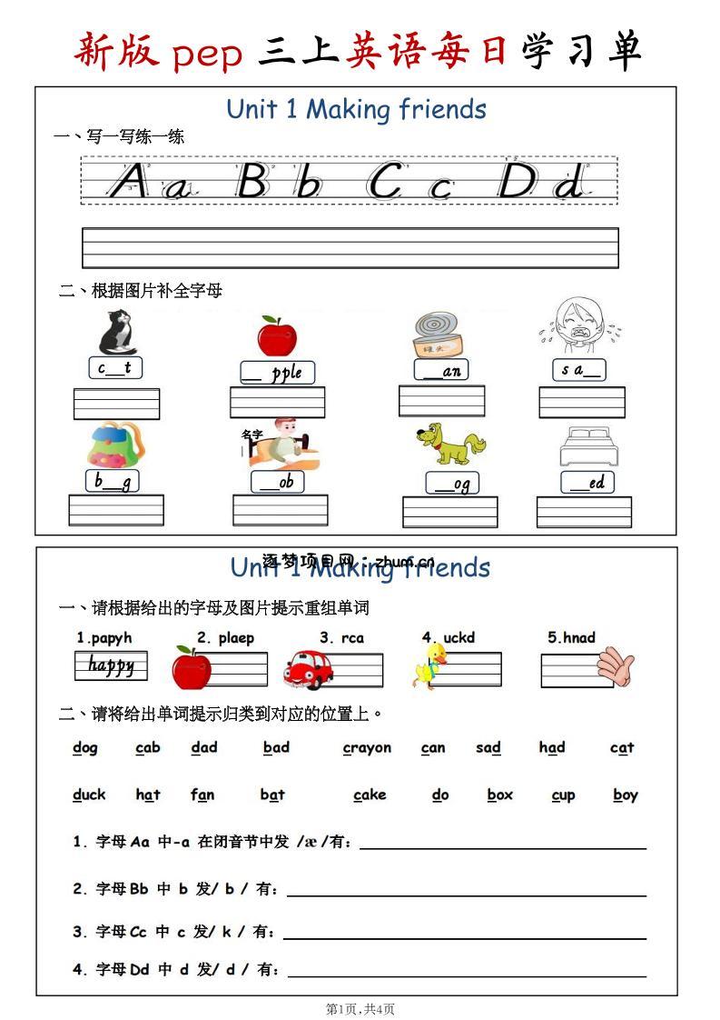 三年级上英语每日学习单《人教版》-逐梦项目网