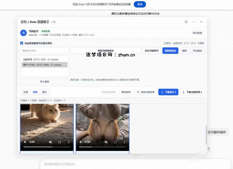 最新豆包无水印下载终于来了!支持豆包图片+视频,15秒视频配置本地账户管理及批量下载,浏览器插件