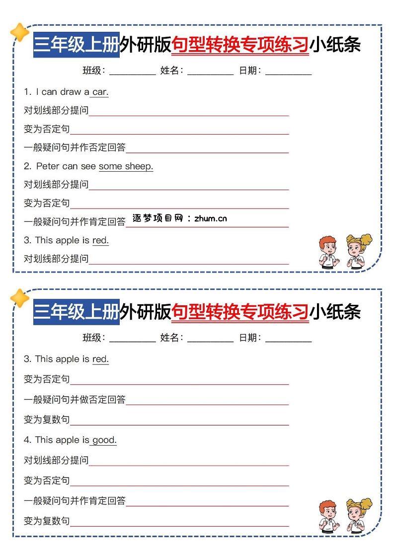 三年级上册英语（外研三起）句型转换专项训练小纸条-逐梦项目网