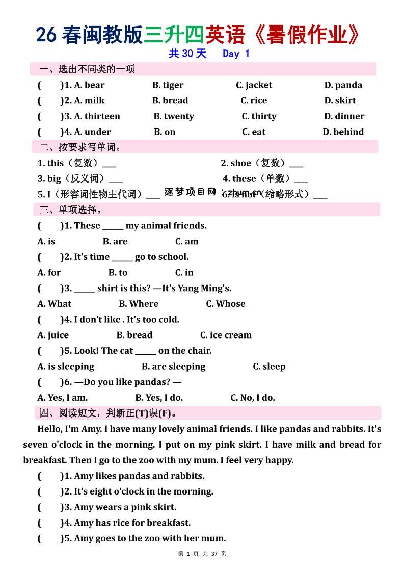 26春三升四闽教英语《暑假作业》30天-三上英语-逐梦项目网