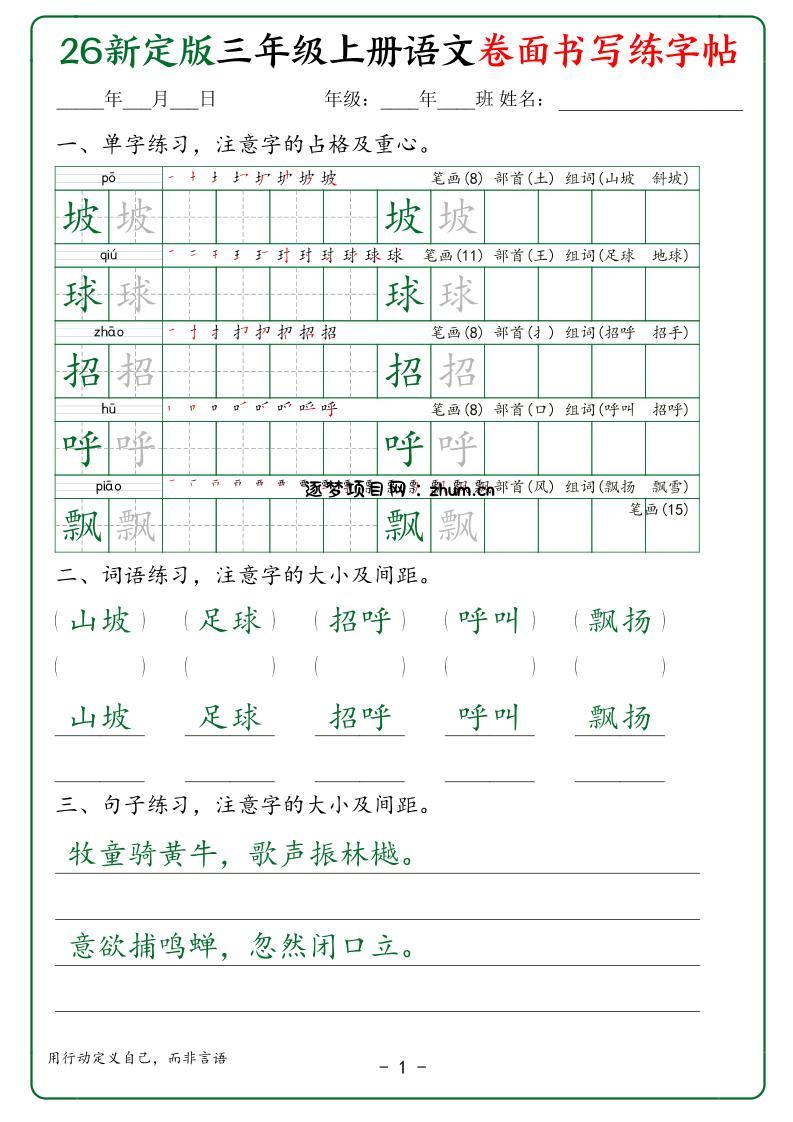 26新三上语文卷面书写练字帖50页-逐梦项目网