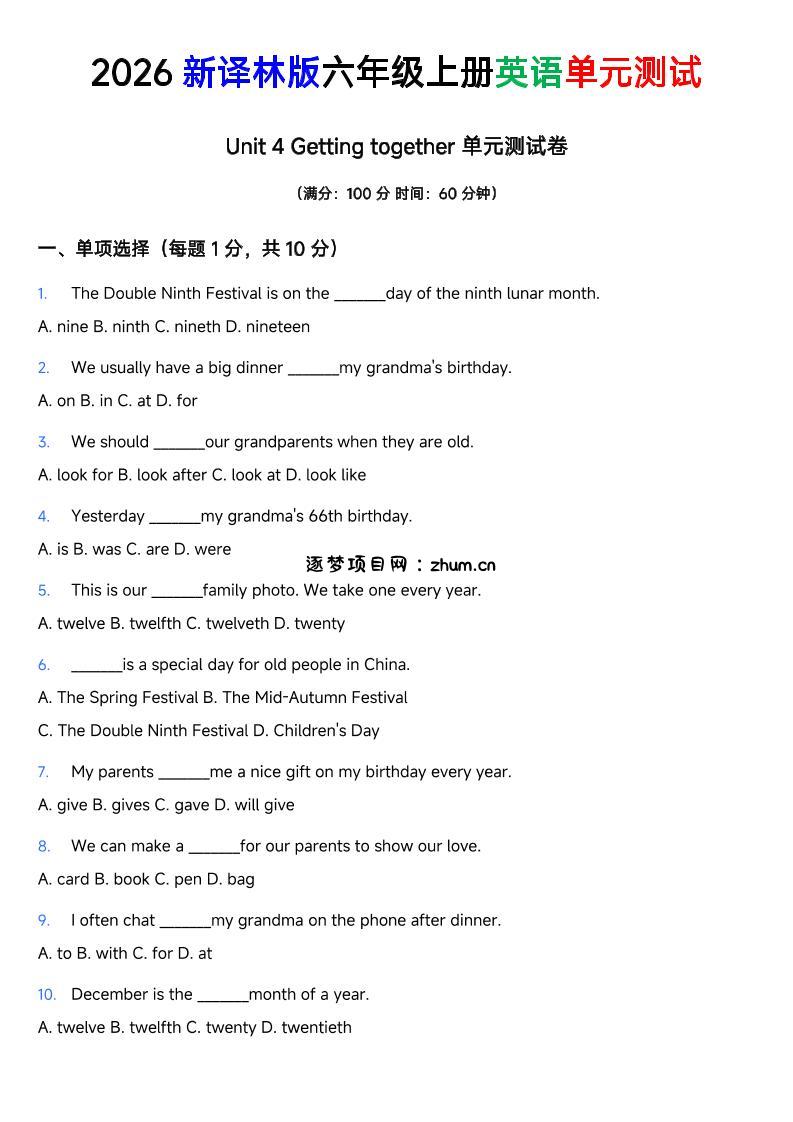 译林版六年级上册英语Unit4Gettingtogether单元测试卷-逐梦项目网