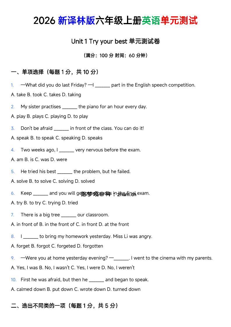 译林版六年级上册英语Unit1Tryyourbest单元测试卷-逐梦项目网