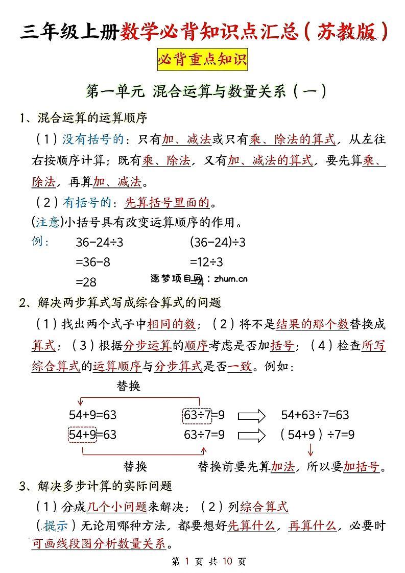 新三上苏教版数学必背重点知识-逐梦项目网