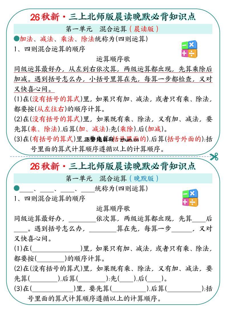 新三上数学北师版晨读晚默必背知识点（19页-逐梦项目网