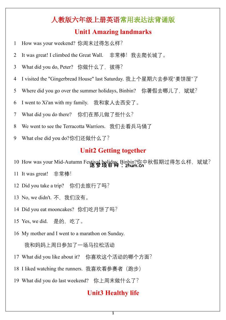 六年级上册英语常用表达法（背诵表）-逐梦项目网