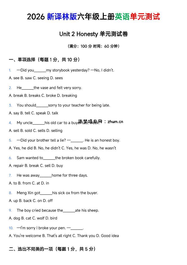 译林版六年级上册英语Unit2Honesty单元测试卷-逐梦项目网