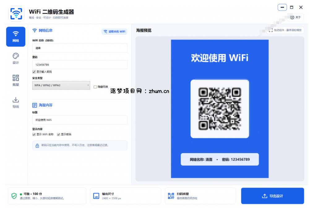 完全离线使用！WiFi二维码生成器，一键扫码快速连接WiFi，支持自定义风格导出WiFi二维码生成器