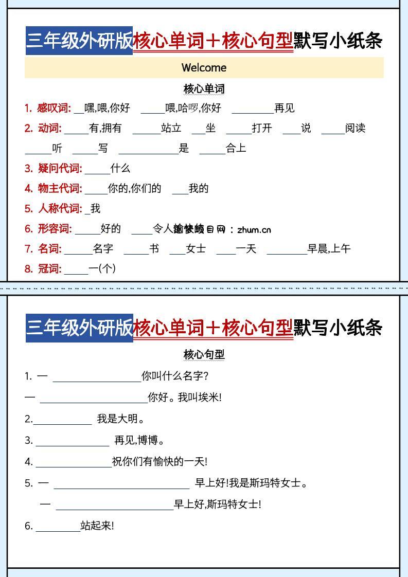 三年级上册英语（外研三起）核心单词句型默写小纸条-逐梦项目网