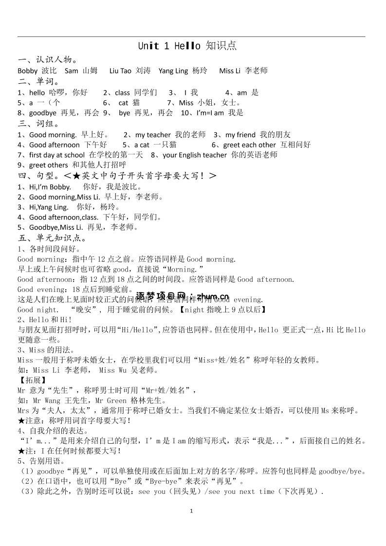 三上译林版英语1-8知识点梳理-逐梦项目网