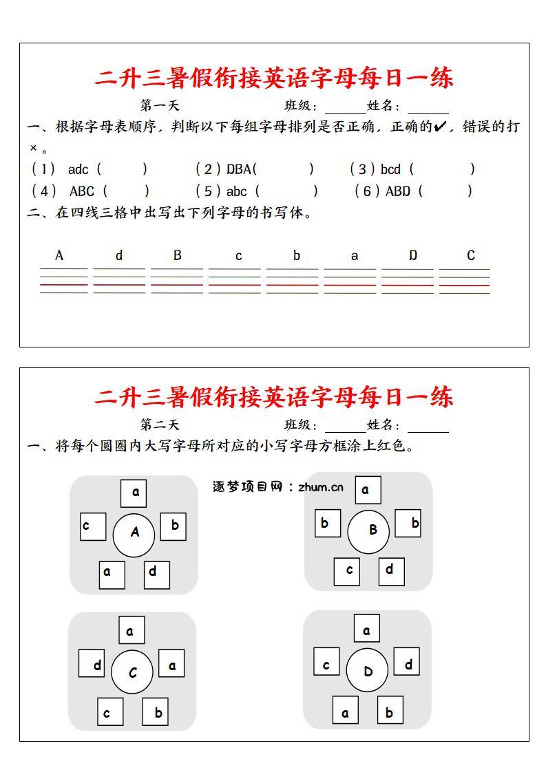 二升三英语【暑假衔接英语字母每日一练】-三上英语-逐梦项目网