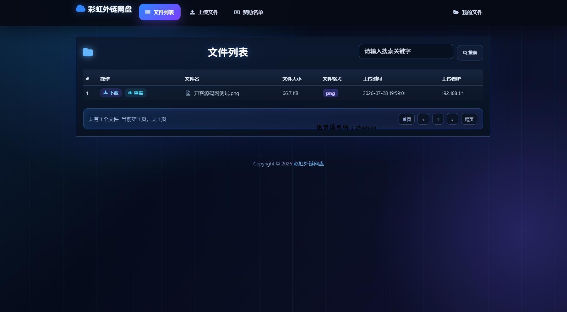 最新彩虹外链云盘系统 全新UI 二开美化版-逐梦项目网