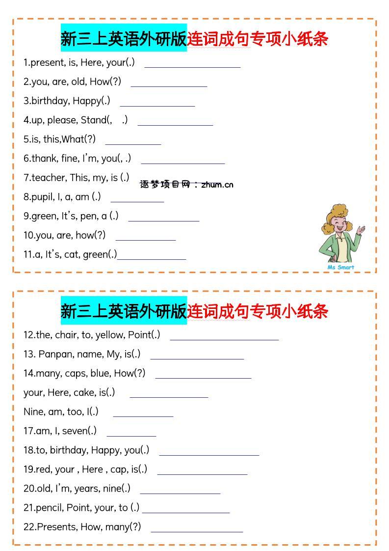 三年级上册英语（外研三起）连词成句专项小纸条-逐梦项目网