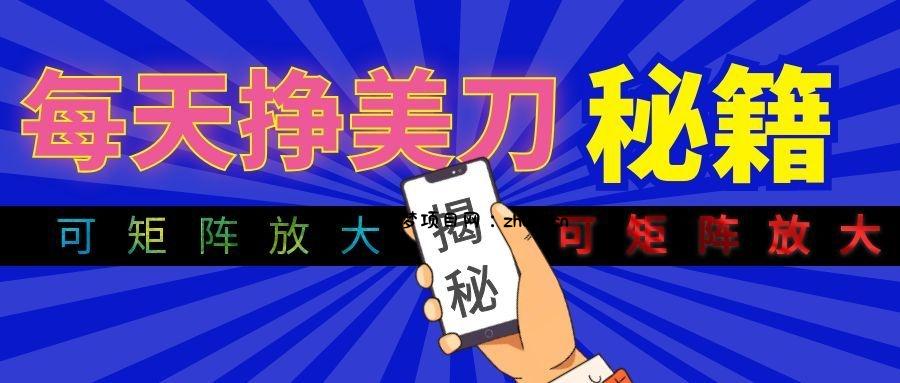 全自动量子纠缠量化项目，每天挣美刀，可矩阵放大！-逐梦项目网