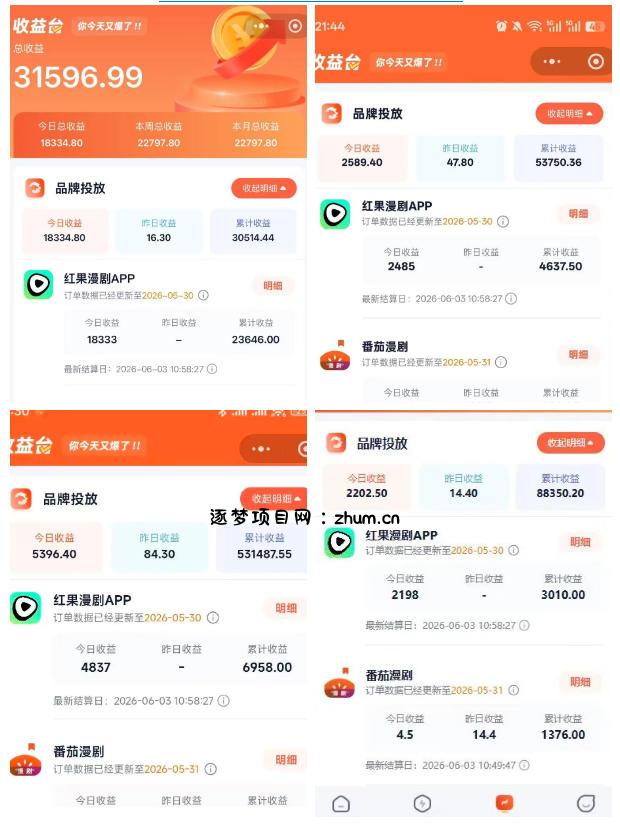 悄悄爆火的漫剧风口!一天賺了五位数!红果漫剧快手推广全流程实战课,零门槛、零粉丝、零经验可直接入局