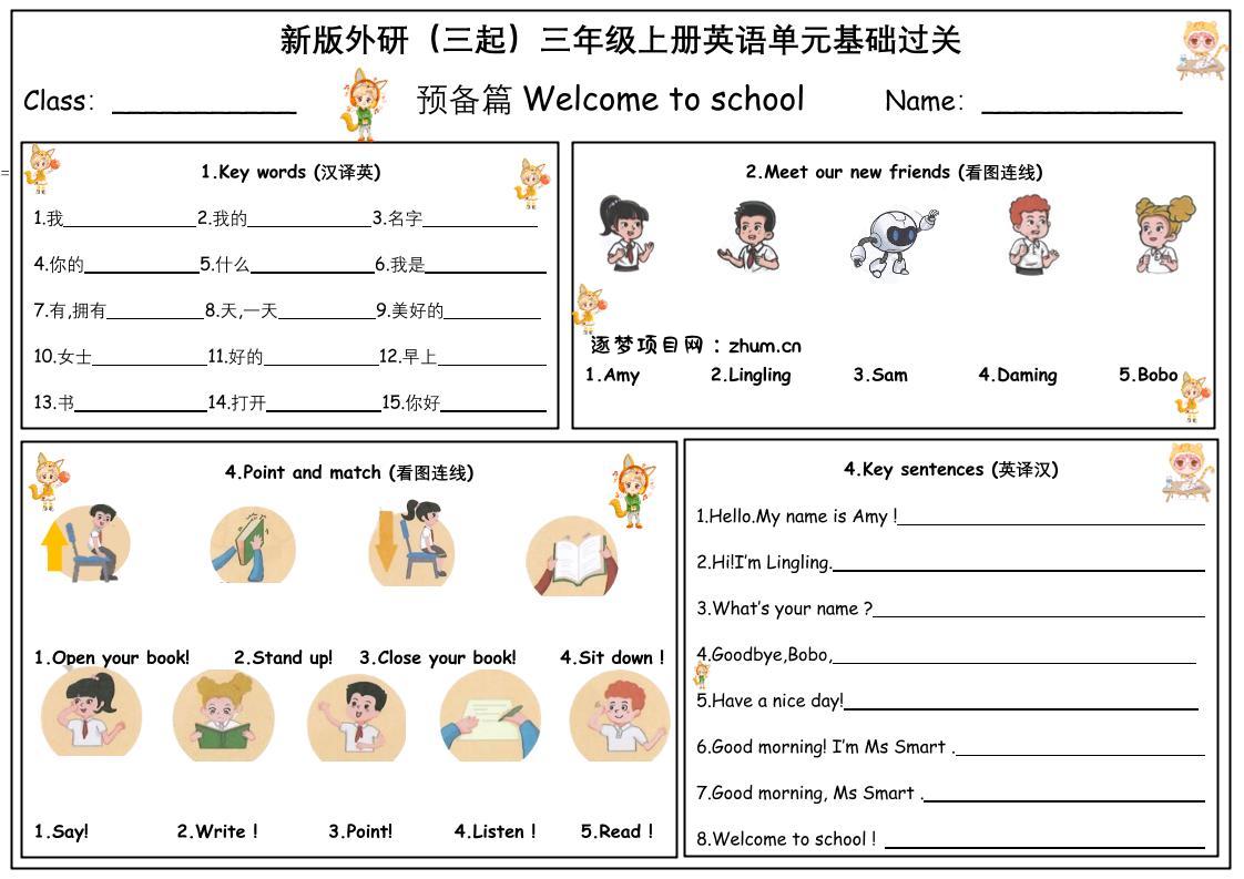 三年级上册英语（外研三起）单元基础过关默写单-逐梦项目网